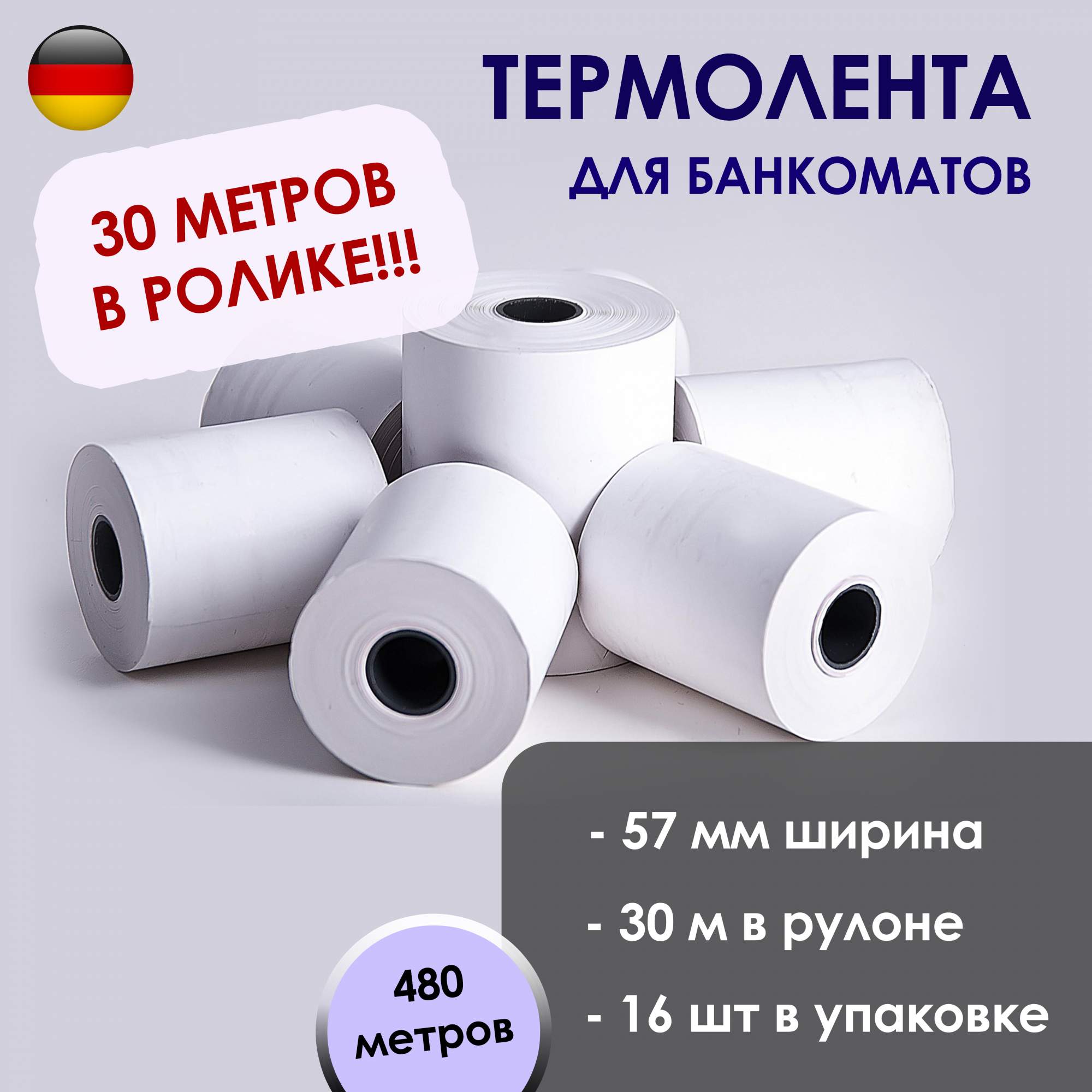 Кассовая лента DaGooD kas1 из термобумаги 57мм 16 роликов – купить в  Москве, цены в интернет-магазинах на Мегамаркет