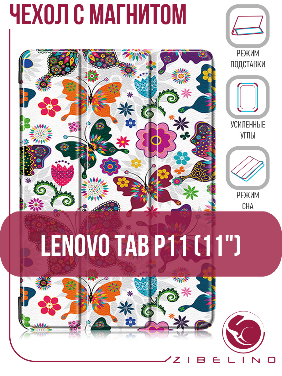 Чехол Zibelino для Lenovo Tab P11/P11 Plus (J606F/J616) (11.0