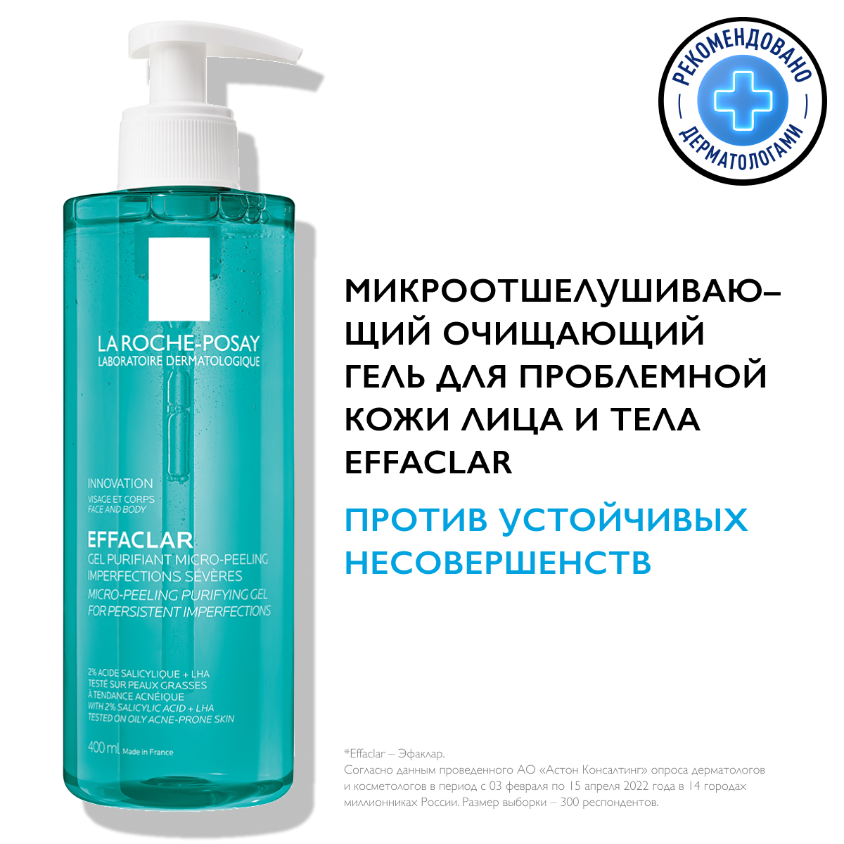 Effaclar микроотшелушивающий очищающий Effaclar микроотшелушивающий очищающий