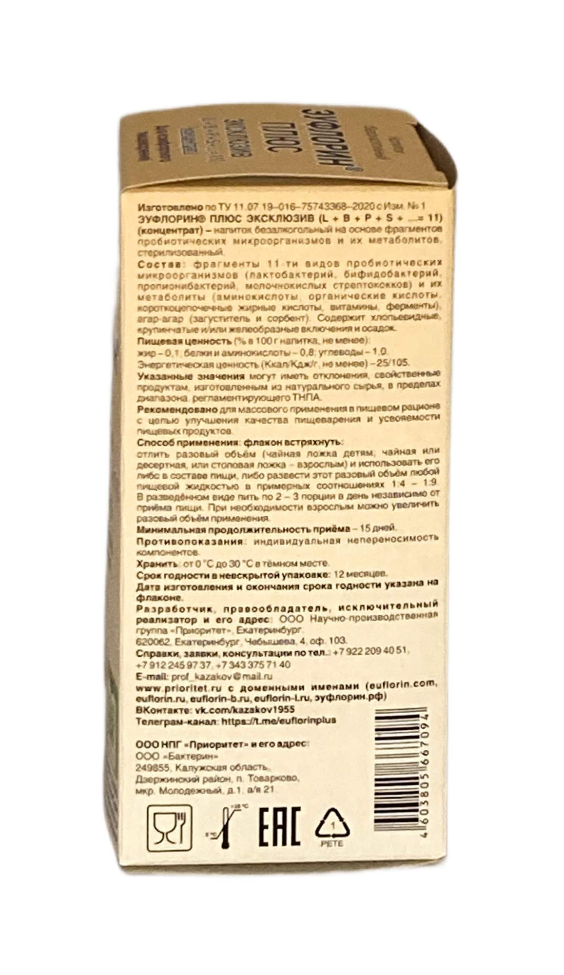 Напиток безалкогольный ЭУФЛОРИН Плюс эксклюзив, L,B,P,S, концентрат –  купить в Москве, цены в интернет-магазинах на Мегамаркет