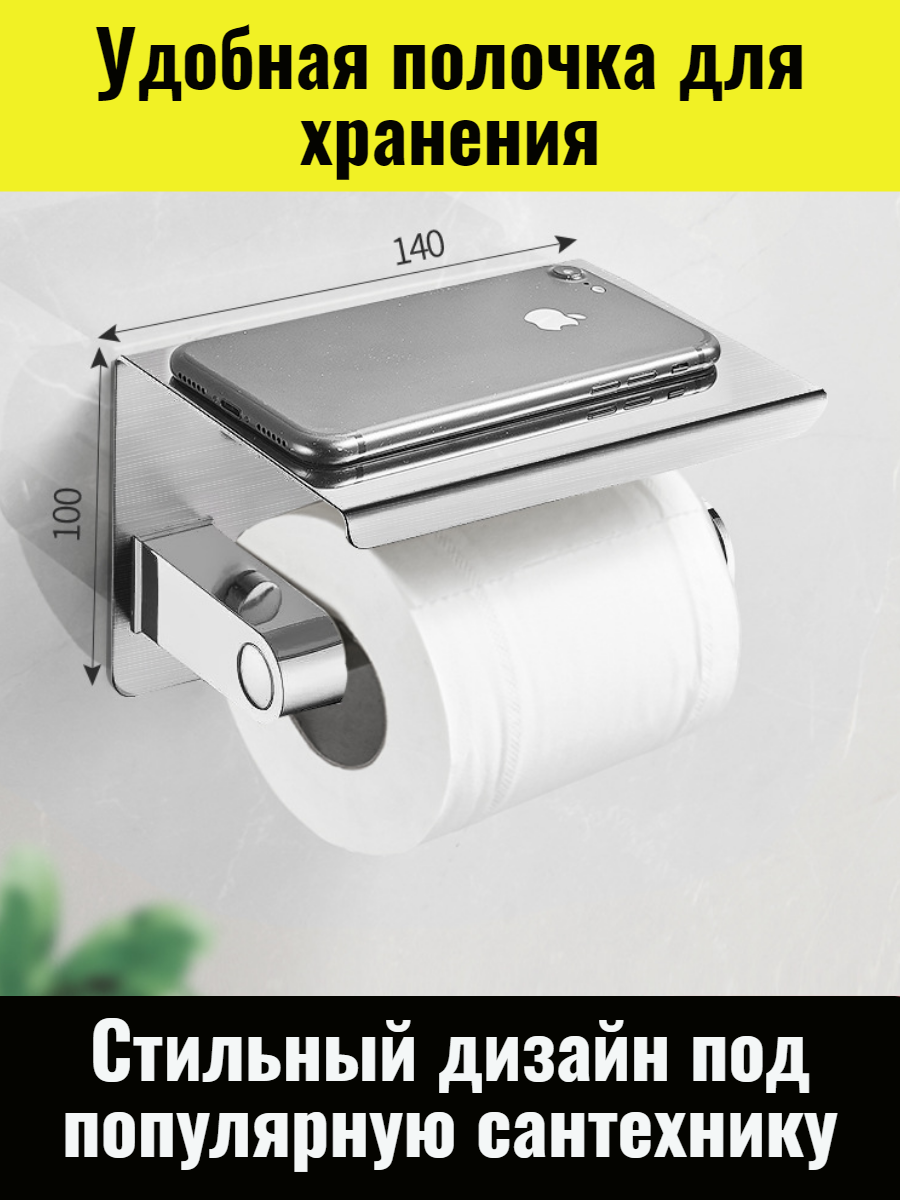 Studiotex BPH0110 Полочка для мобильного телефона с держателем для туалетной бумаги BASIC