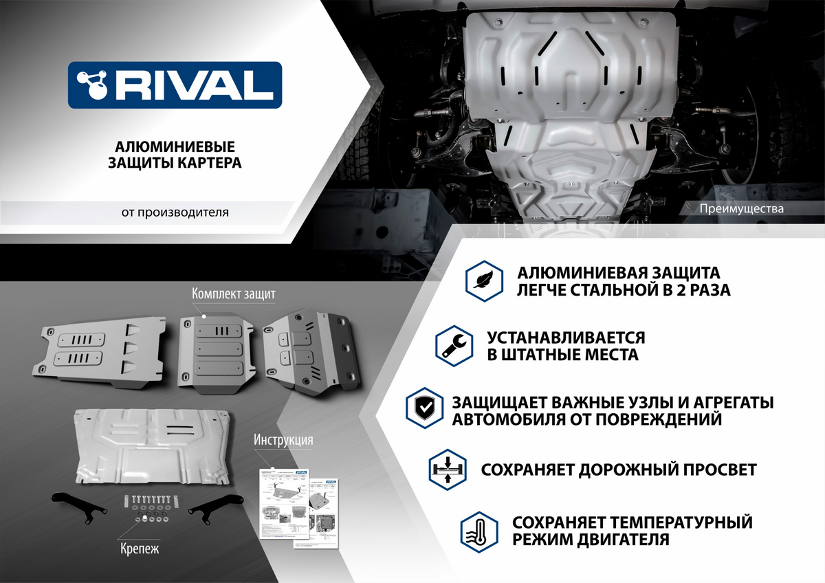 Купить защита картера и КПП Rival Geely Atlas Pro 21-/Azkarra 4WD АКПП 22-,  al. 3 мм, 333.1926.1, цены на Мегамаркет | Артикул: 600005879991