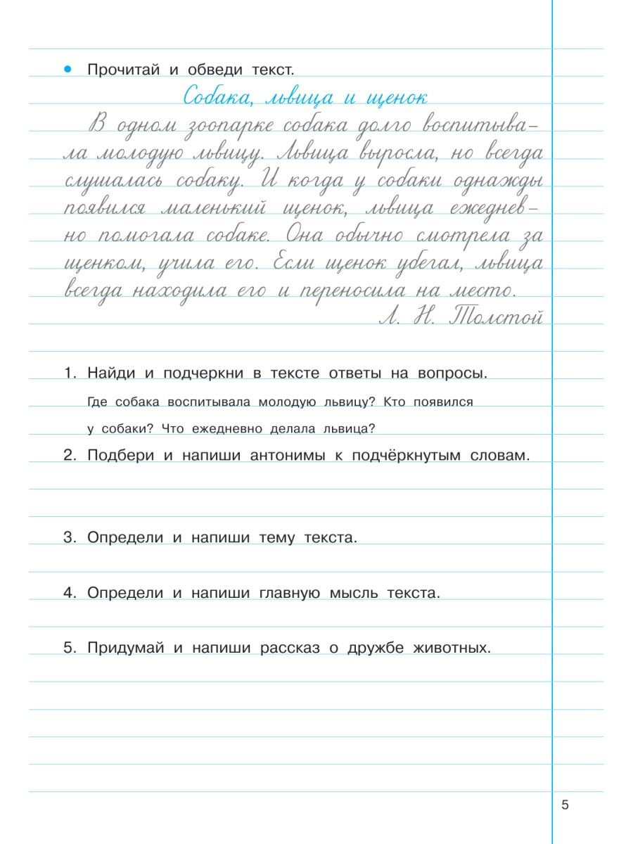 Тренажер по чистописанию и развитию речи 2-4 классы Узорова О.В. – купить в  Москве, цены в интернет-магазинах на Мегамаркет