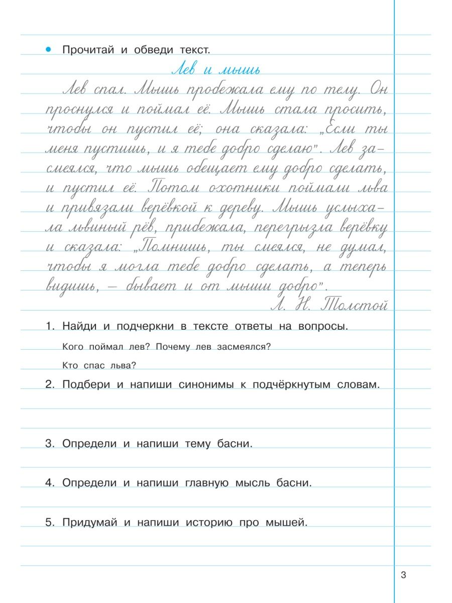 Тренажер по чистописанию и развитию речи 2-4 классы Узорова О.В. – купить в  Москве, цены в интернет-магазинах на Мегамаркет