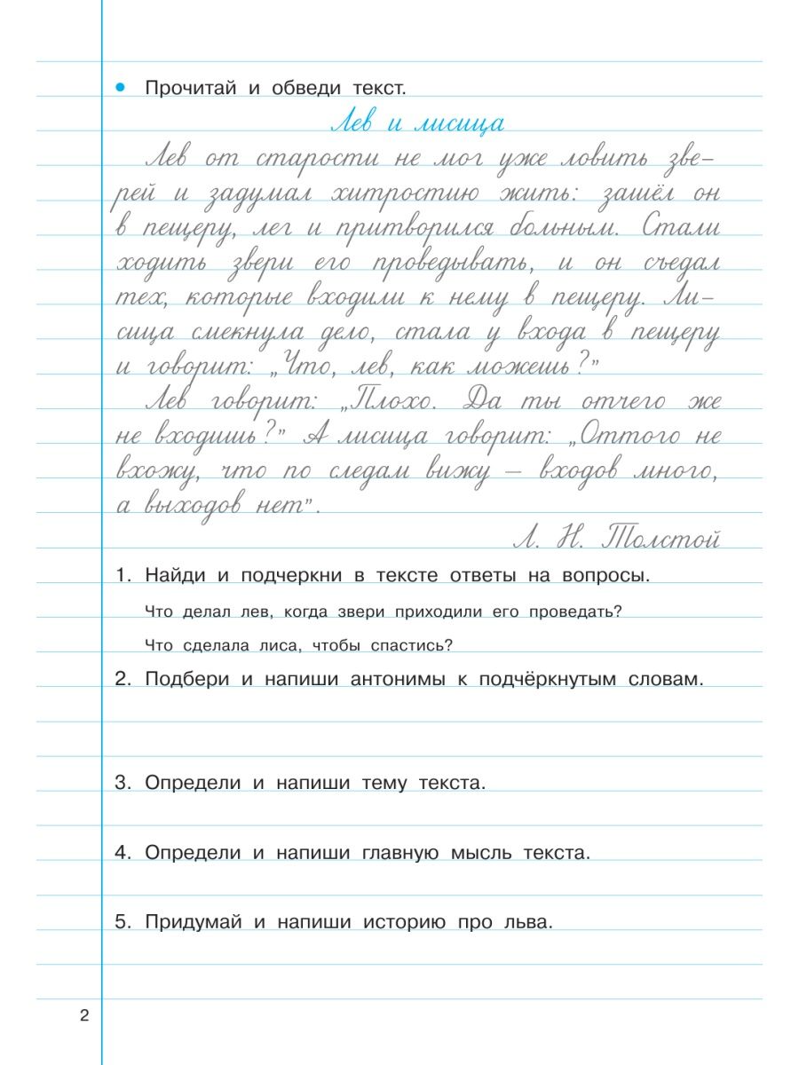 Тренажер по чистописанию и развитию речи 2-4 классы Узорова О.В. – купить в  Москве, цены в интернет-магазинах на Мегамаркет