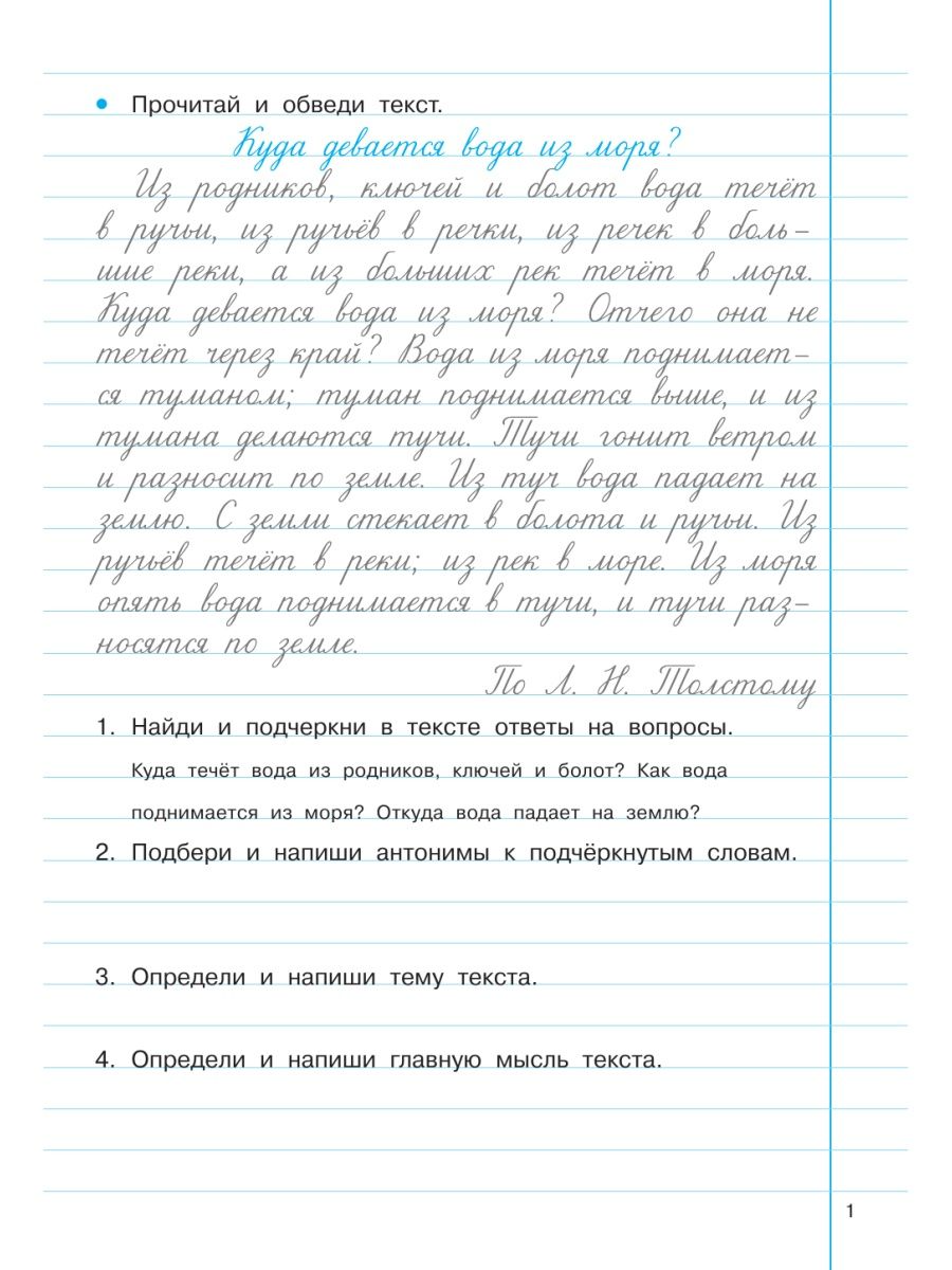 Тренажер по чистописанию и развитию речи 2-4 классы Узорова О.В. – купить в  Москве, цены в интернет-магазинах на Мегамаркет