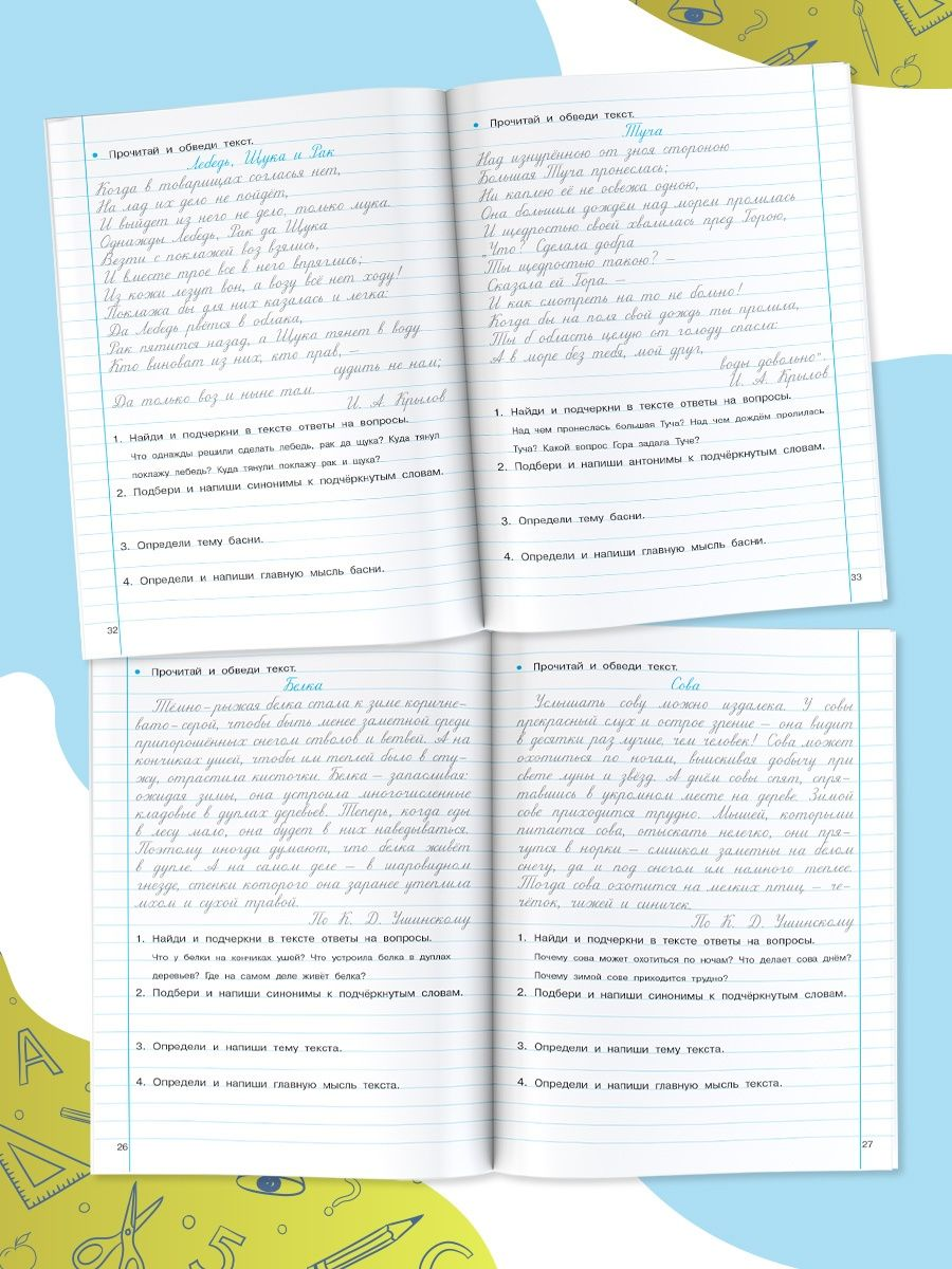Тренажер по чистописанию и развитию речи 2-4 классы Узорова О.В. – купить в  Москве, цены в интернет-магазинах на Мегамаркет