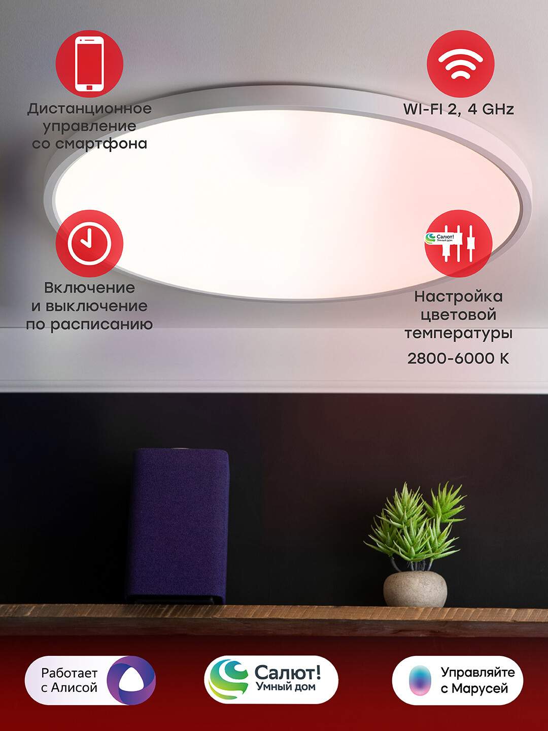 Умный потолочный светильник 600 мм 45W EKF Connect купить в  интернет-магазине, цены на Мегамаркет