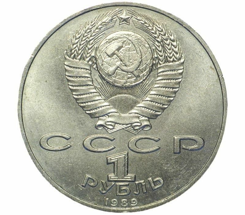 5 рублей ссср 1989 года