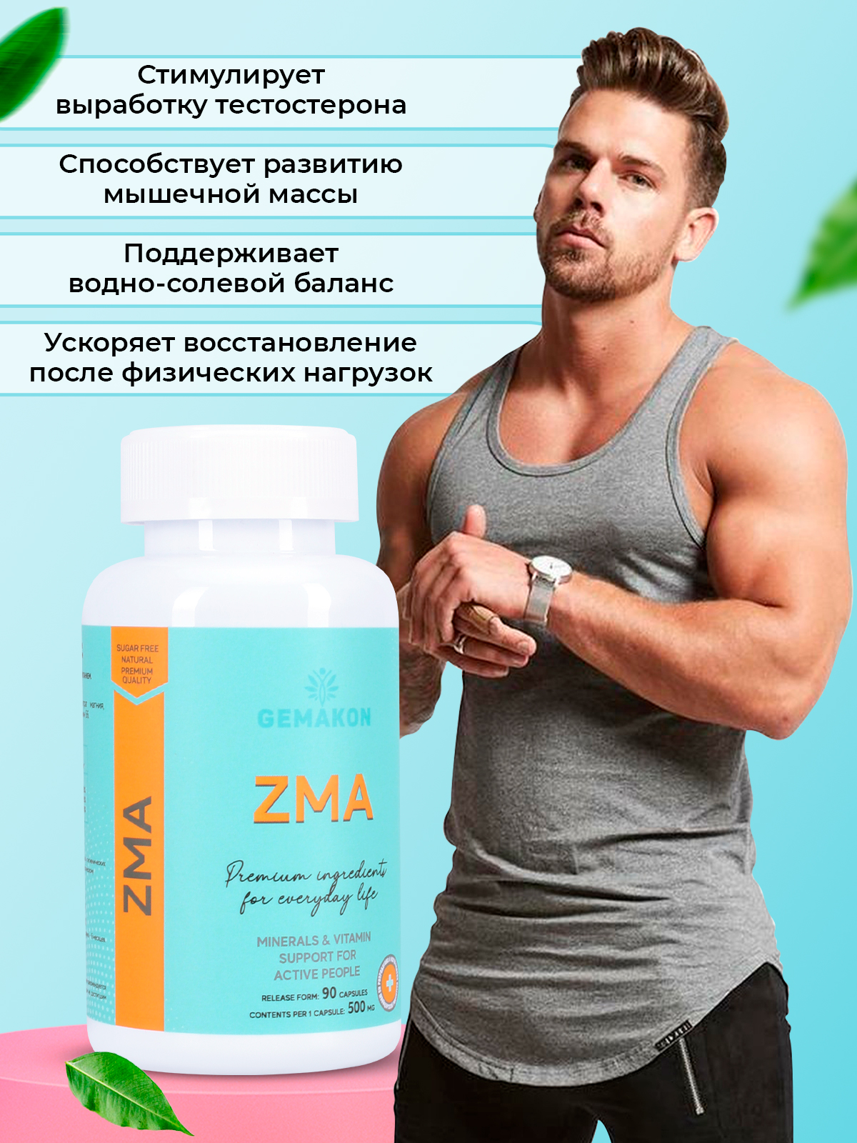 Zma b6. ZMA цинк магний в6. Спортивные таблетки. Спортивная добавка ZMA. Комплекс ZMA.