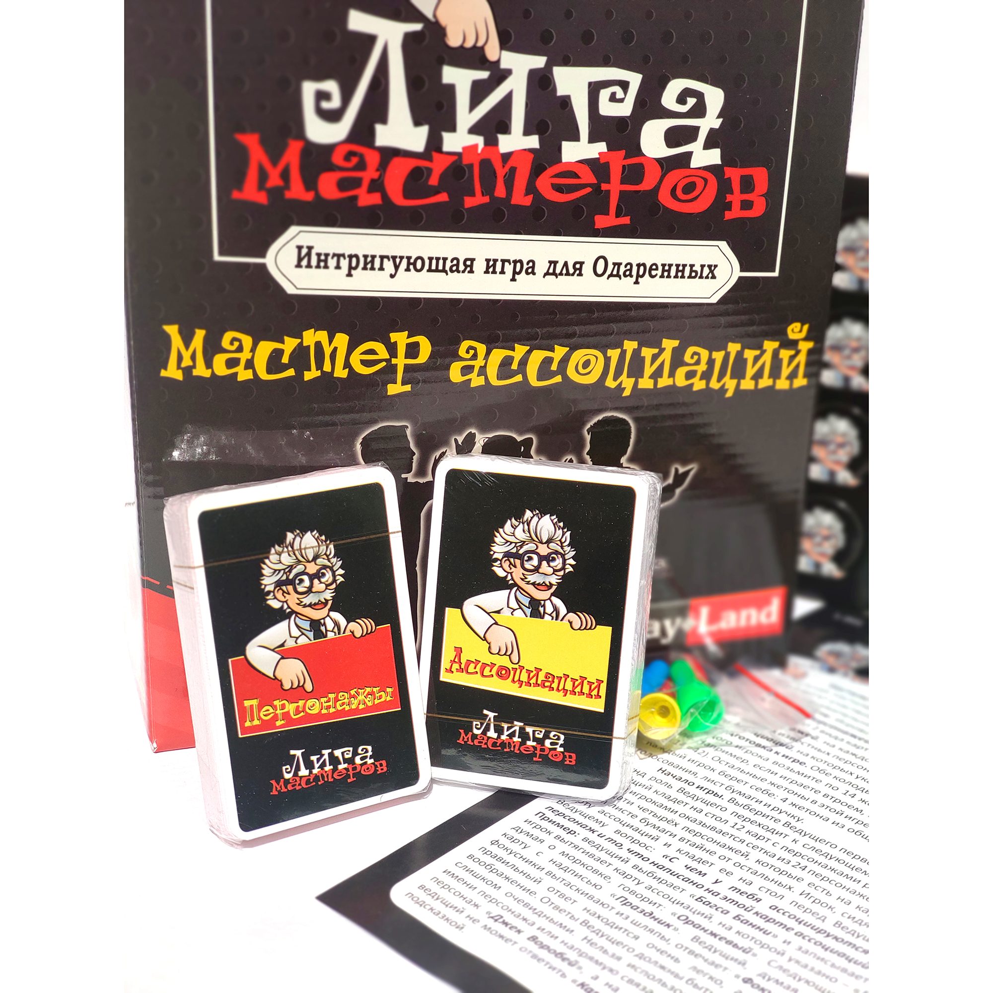 Игра настольная Play Land Лига Мастеров. Мастер ассоциаций – купить в  Москве, цены в интернет-магазинах на Мегамаркет