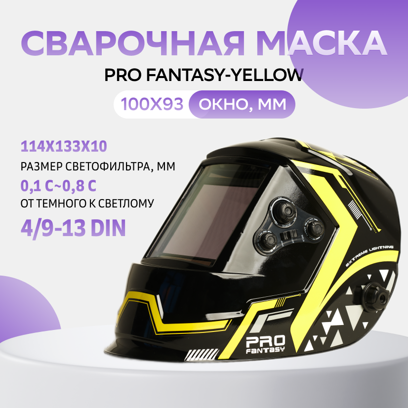 Маска сварщика Pro Fantasy HP купить в интернет-магазине, цены на Мегамаркет