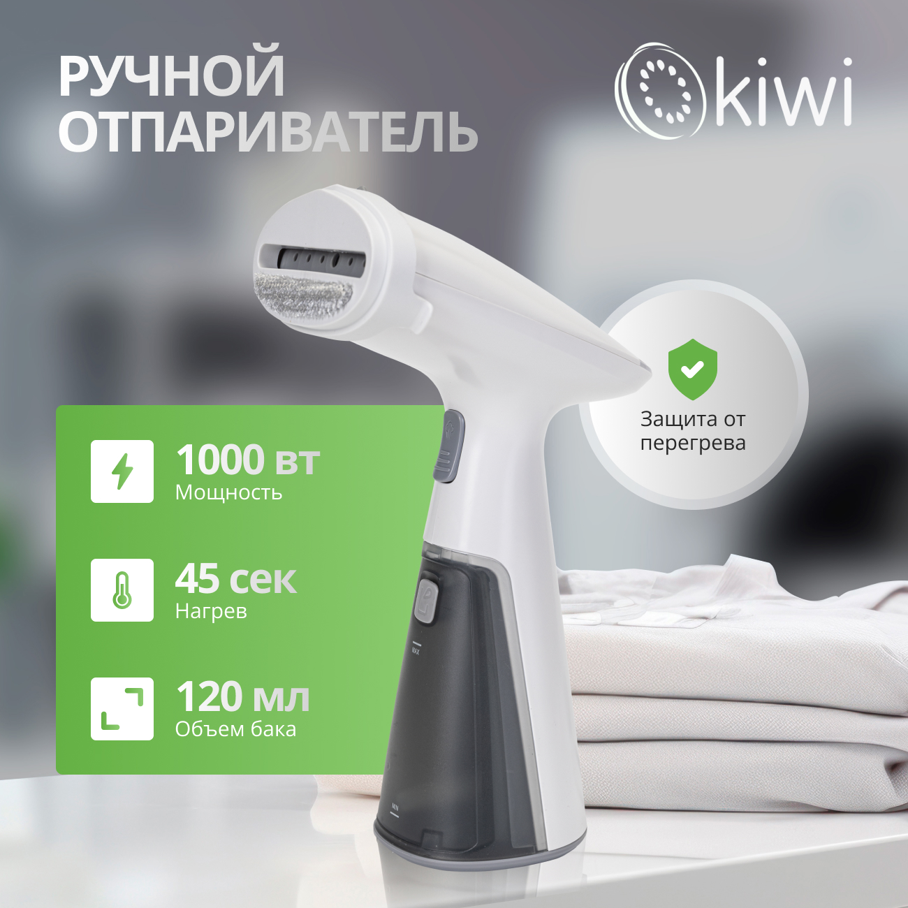 Ручной отпариватель KIWI KSI-640W 0.12 л белый, купить в Москве, цены в интернет-магазинах на Мегамаркет