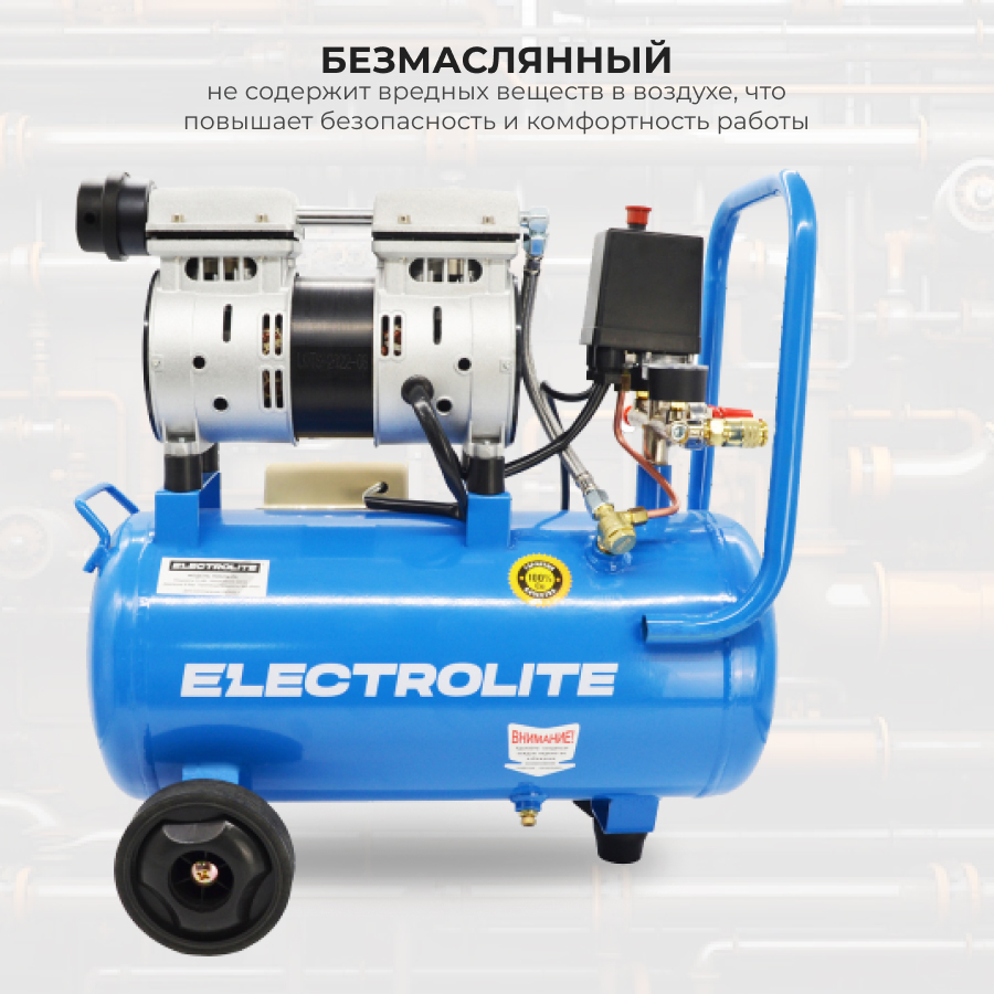 Поршневой компрессор воздушный ELECTROLITE 1100/24-OL (Безмасляный,24 л,200  л/м,1100 Вт) – купить в Москве, цены в интернет-магазинах на Мегамаркет