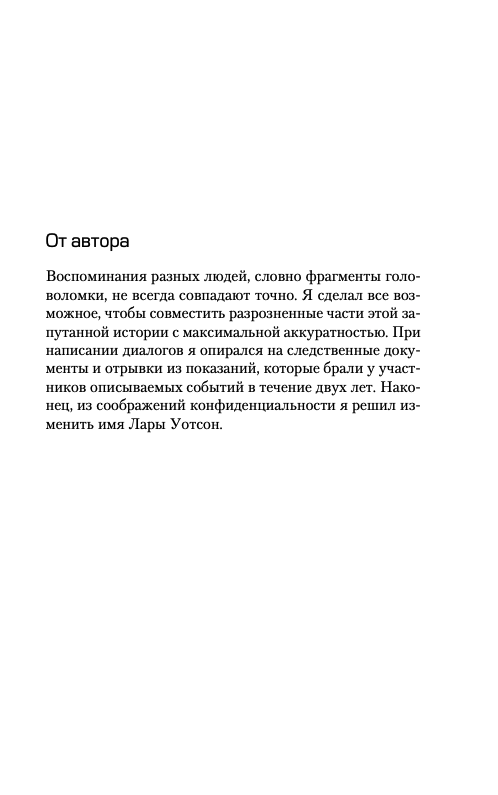 Книга не говори никому реальная история. Никому не говори книга на реальных событиях. Олсен Грегг не говори никому. Не говори никому реальная история сестер выросших с матерью-убийцей.