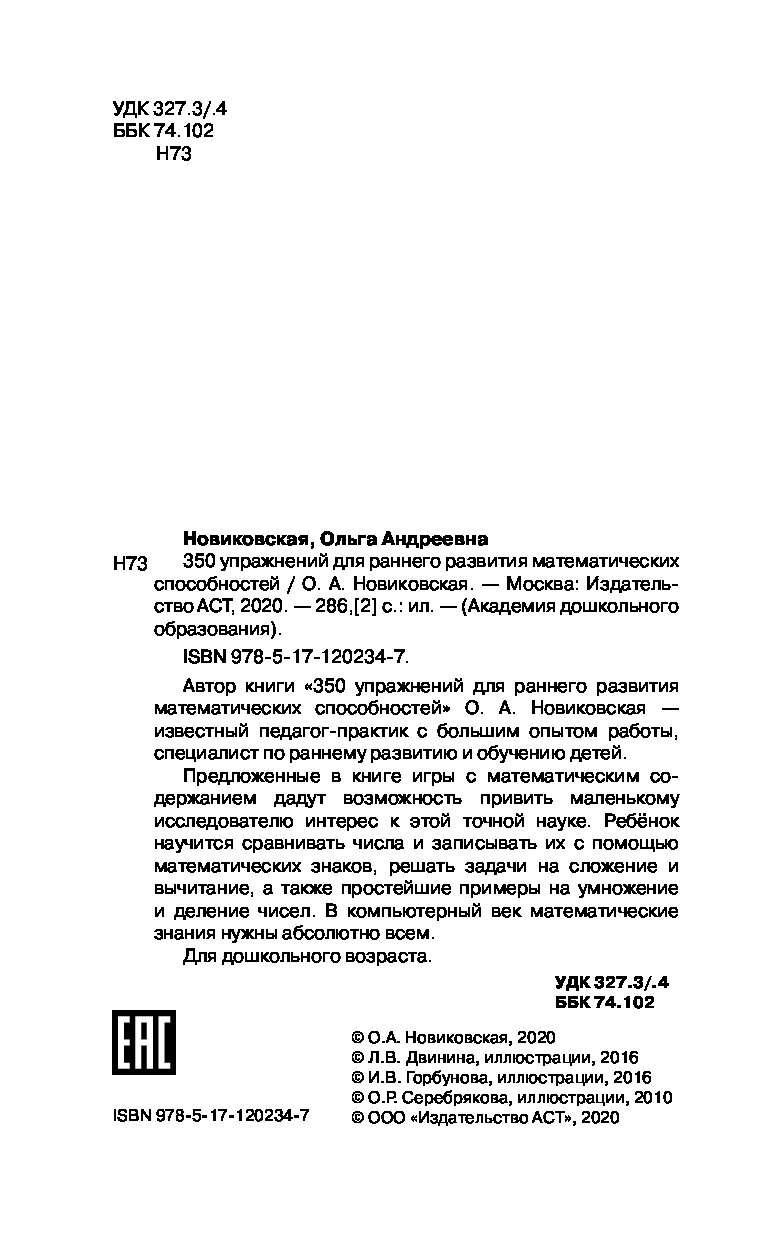 350 упражнений для раннего развития математических способностей - купить  развивающие книги для детей в интернет-магазинах, цены на Мегамаркет |