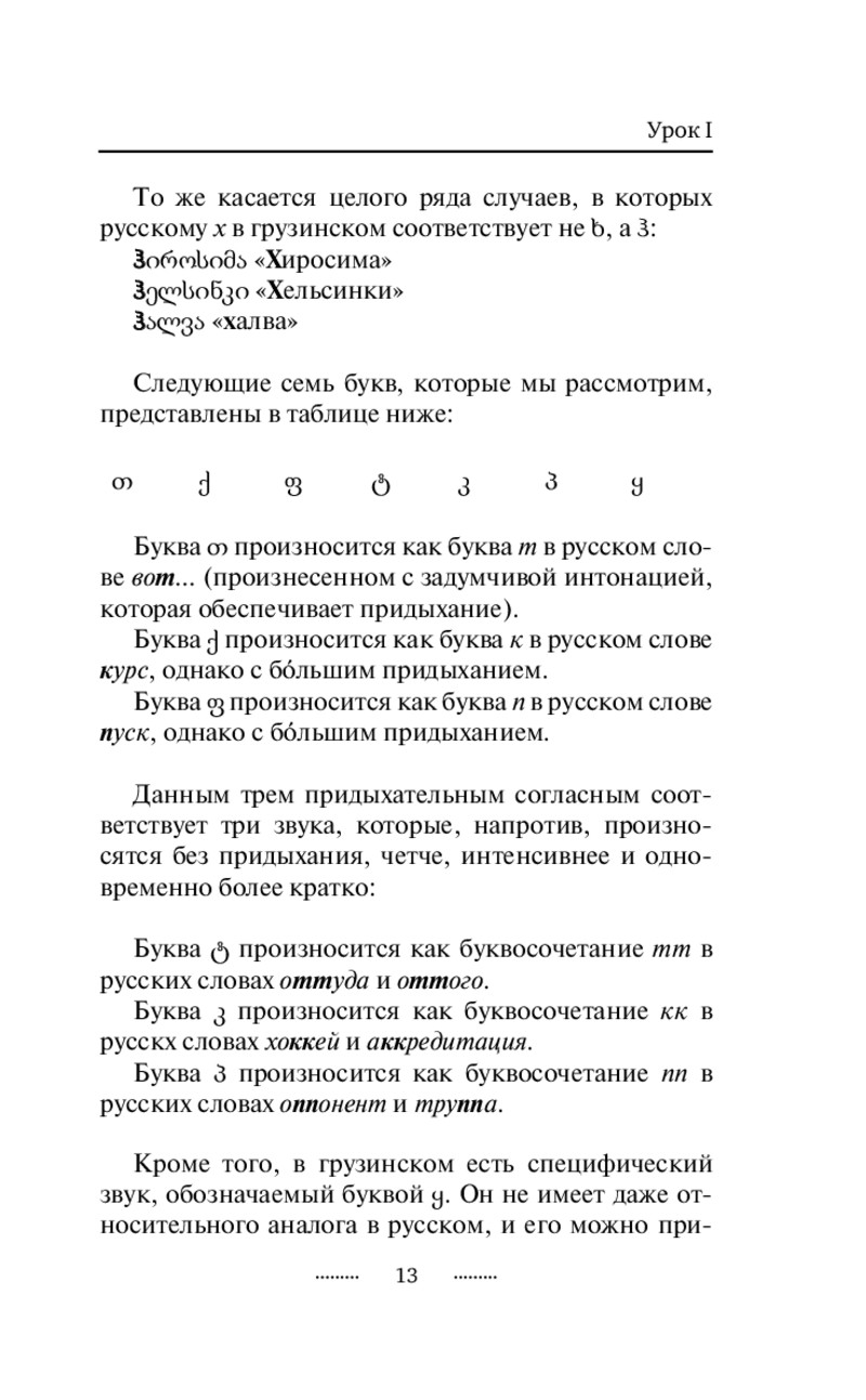 Грузинский язык без репетитора. Самоучитель грузинского языка - купить  самоучителя в интернет-магазинах, цены на Мегамаркет |