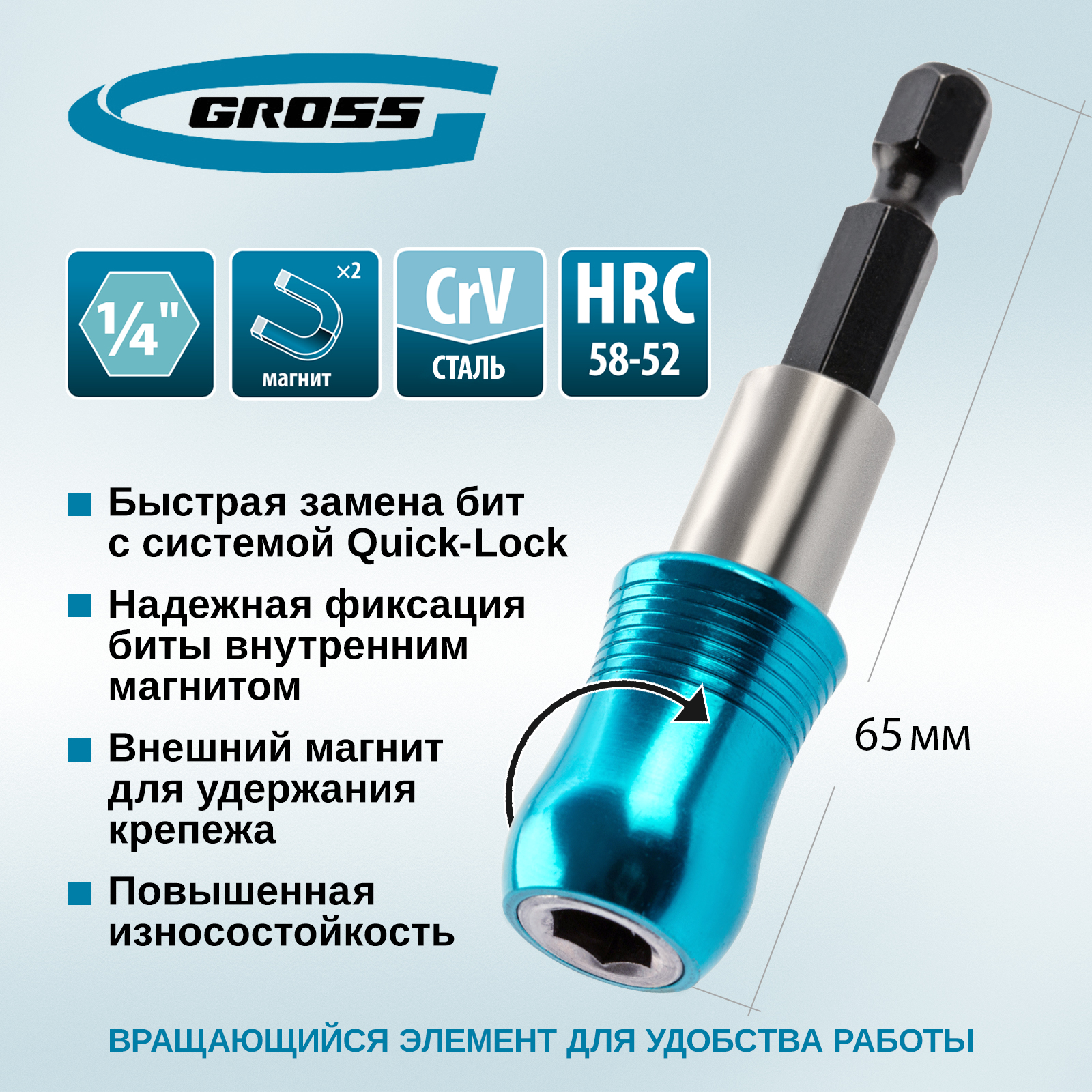 Адаптер для бит с держателем и двойным магнитом, 1/4" GROSS 11342 купить в интернет-магазине, цены на Мегамаркет