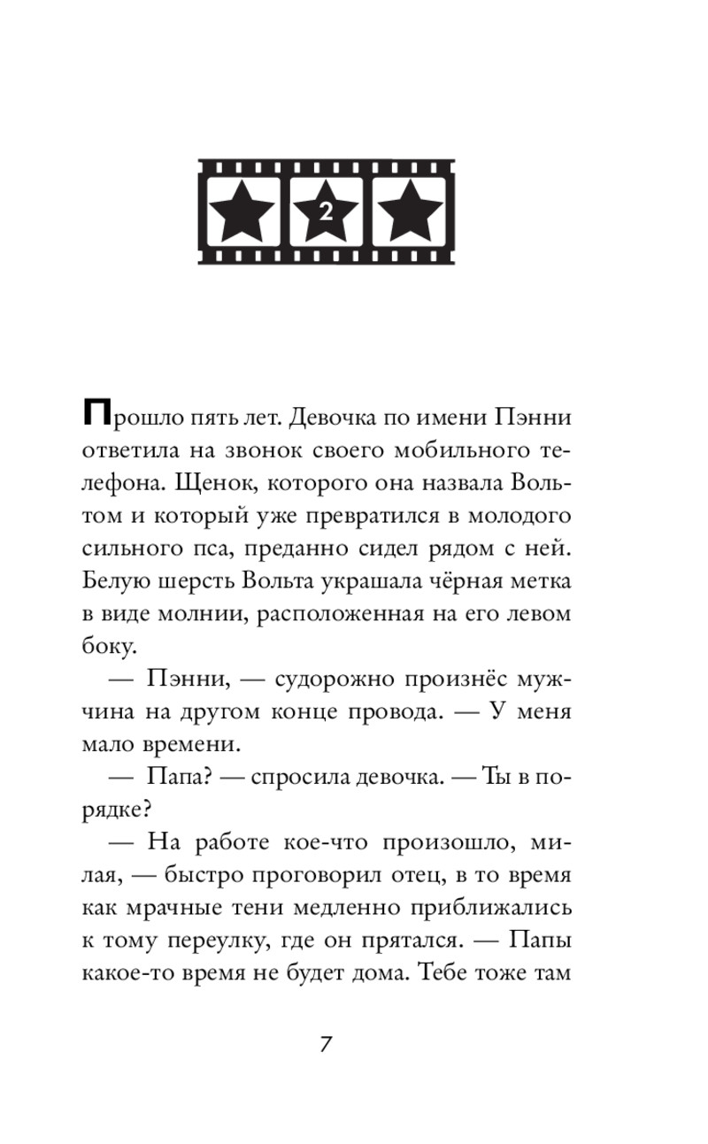 Вольт - купить детской художественной литературы в интернет-магазинах, цены  на Мегамаркет |