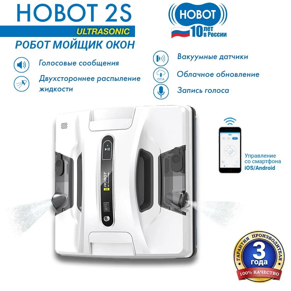 Робот мойщик окон Hobot-2s Ultrasonic.