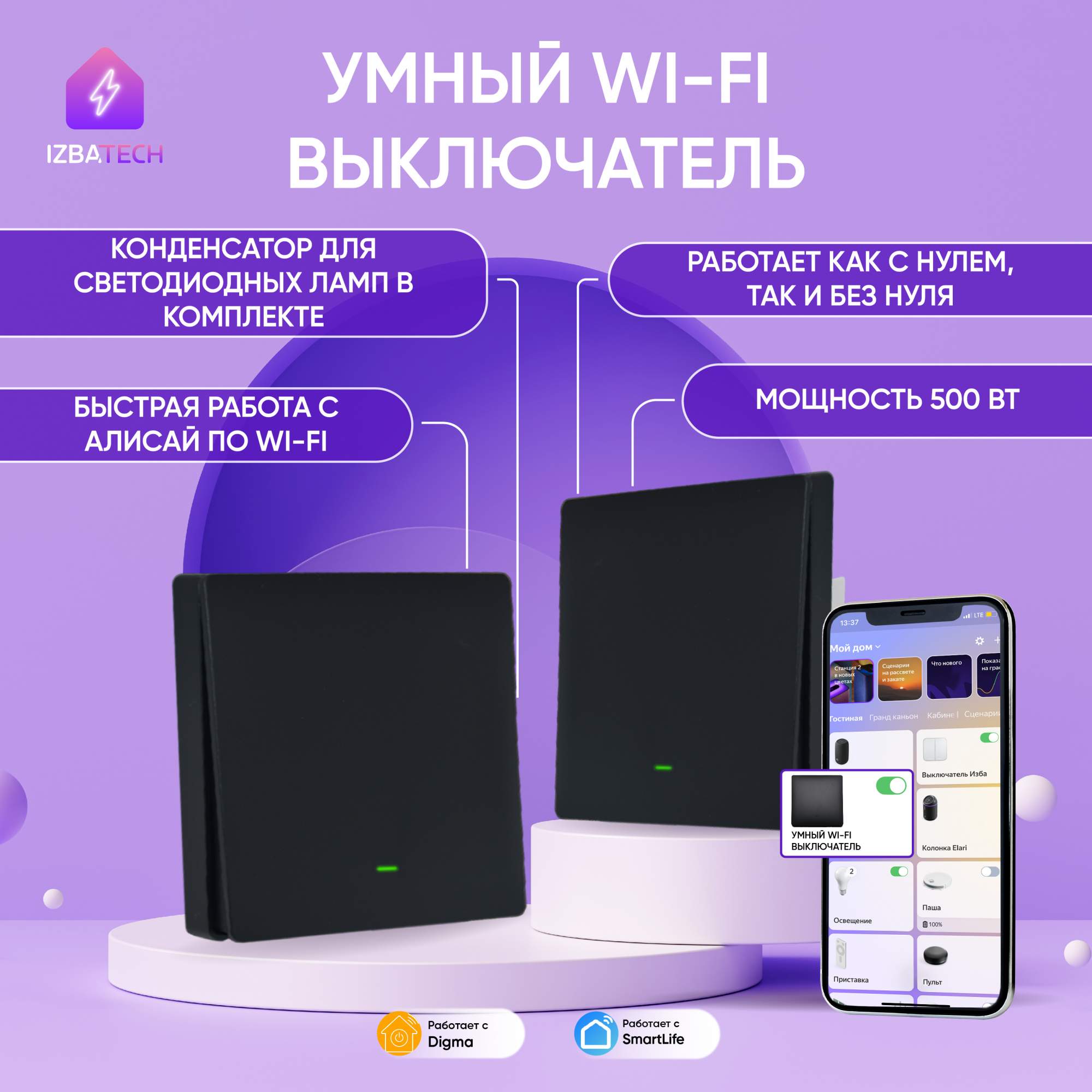 Умный выключатель с Алисой Izba Tech 00263-4 Wi-Fi 1 клавиша с конденсатором - купить в Москве, цены на Мегамаркет | 600016300863