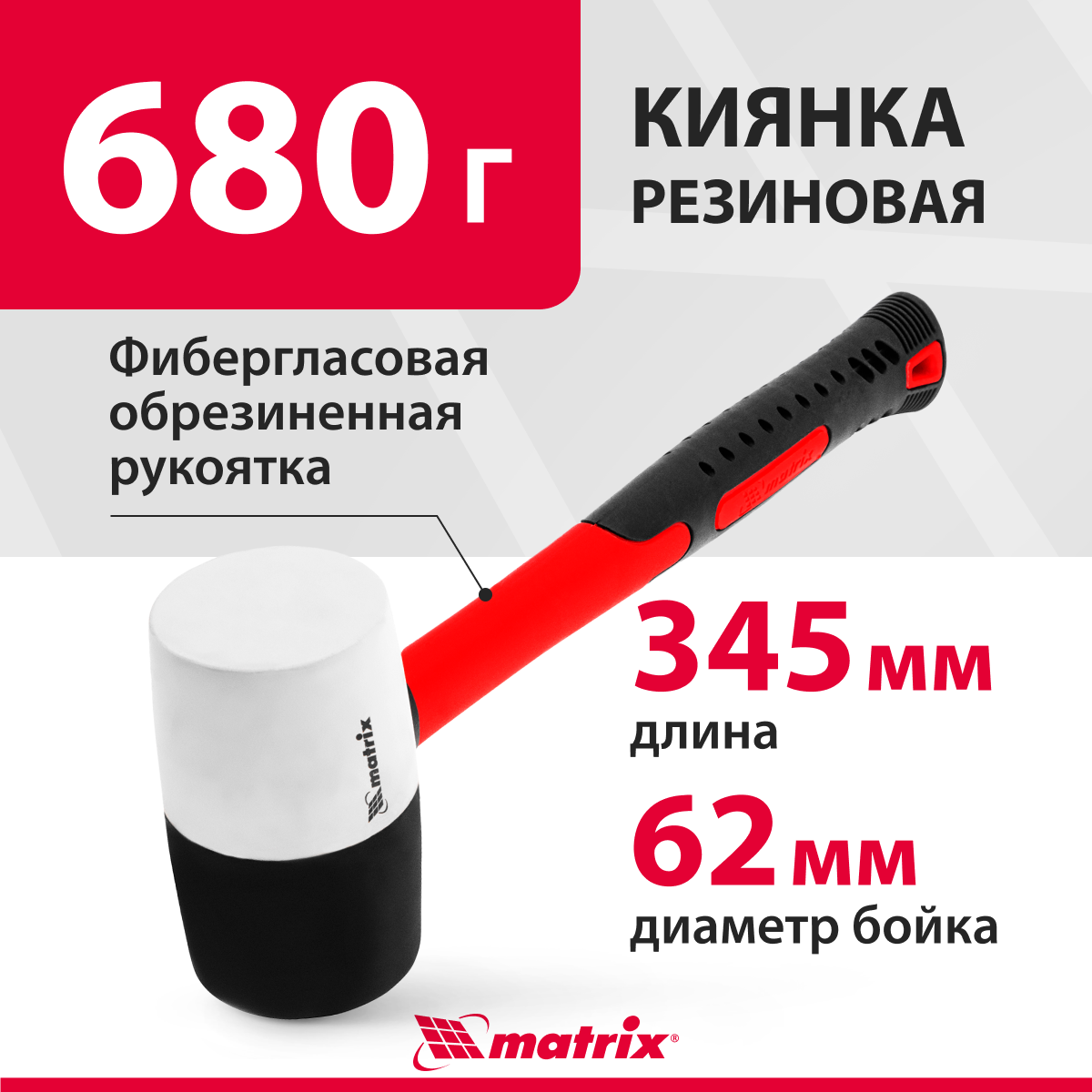 Киянка Matrix 11172 680 г купить в интернет-магазине, цены на Мегамаркет