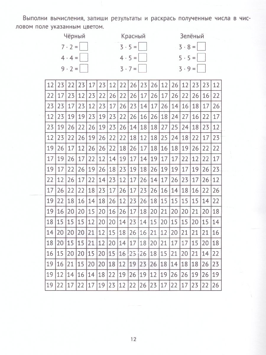 Математические раскраски для 3 класса. Умножение на 2 и 3.