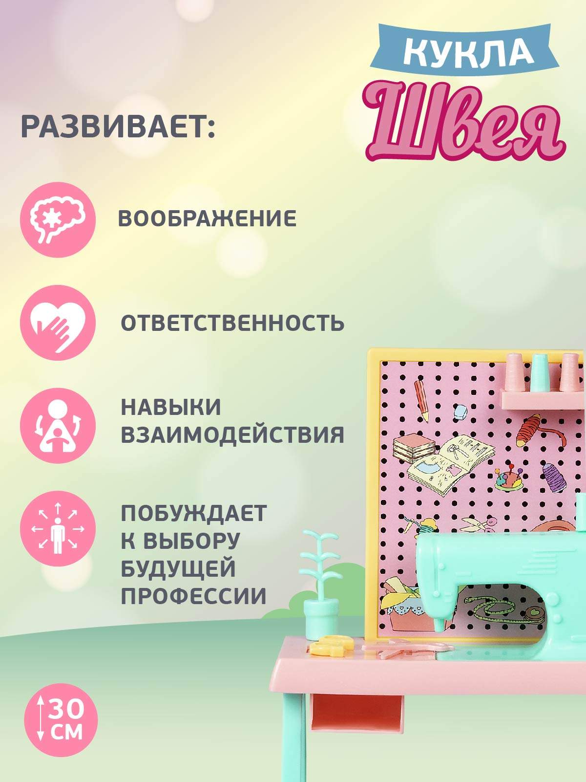 Кукла- швея, кукла модельная, аксессуары, JB0211336 №2