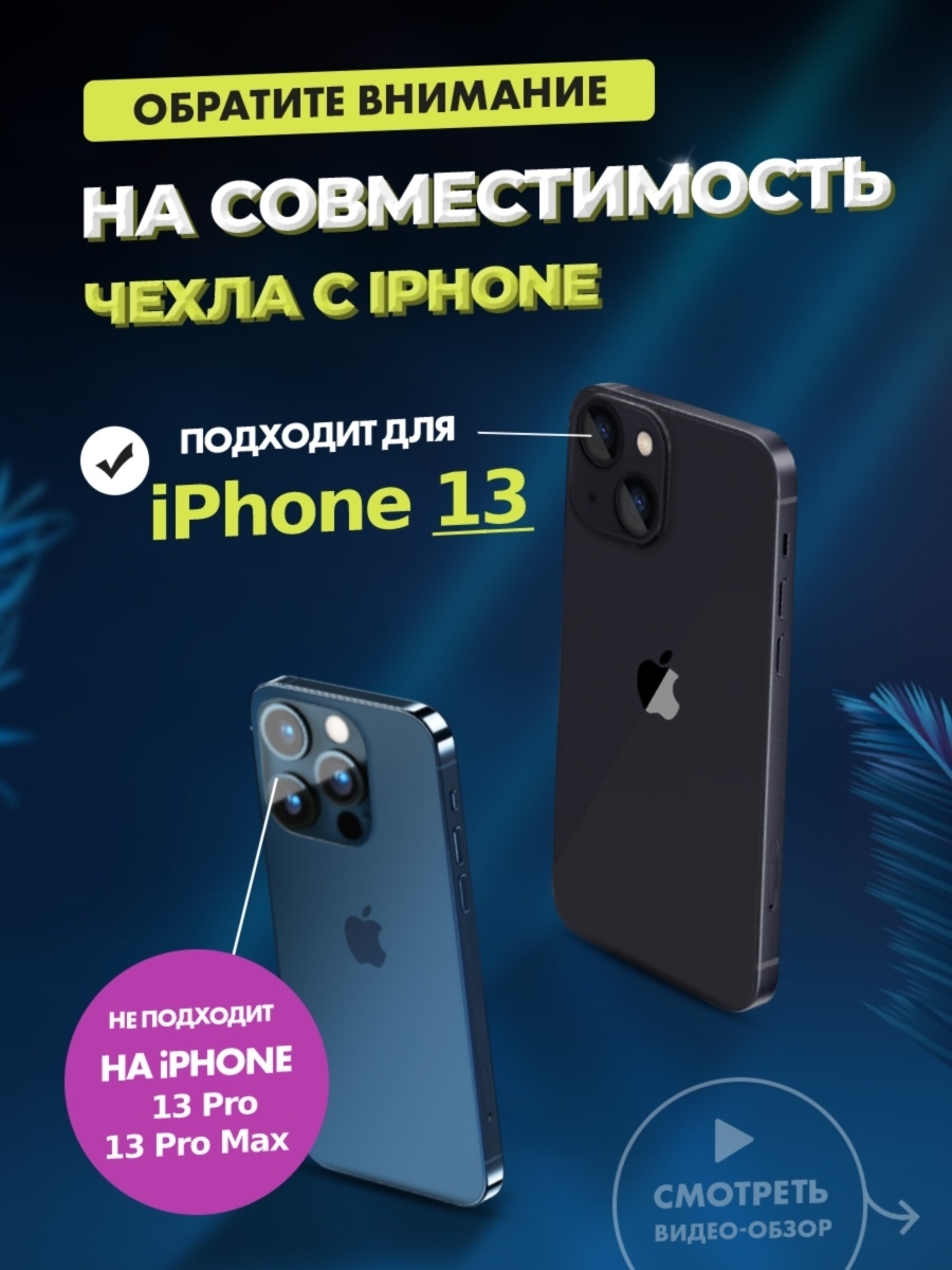 Чехол прозрачный с защитой камеры для iPhone 13 силиконовый, купить в  Москве, цены в интернет-магазинах на Мегамаркет