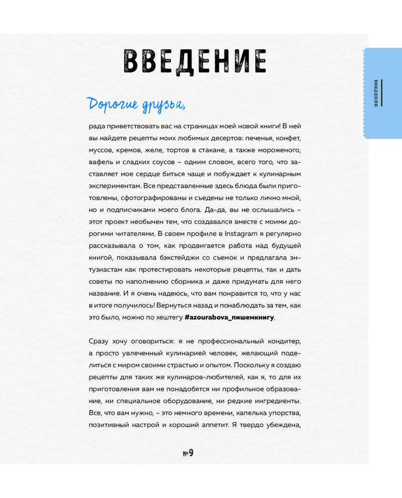 Съешь меня! Рецепты десертов - купить дома и досуга в интернет-магазинах,  цены на Мегамаркет |