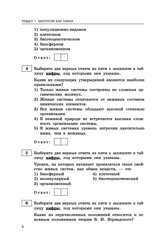 ЕГЭ-2021. Биология. Сборник заданий: 600 заданий с ответами