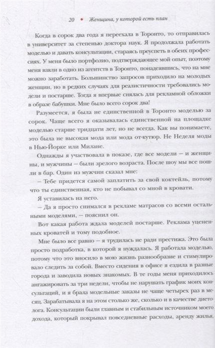 Женщина у которой есть план правила счастливой жизни читать онлайн бесплатно