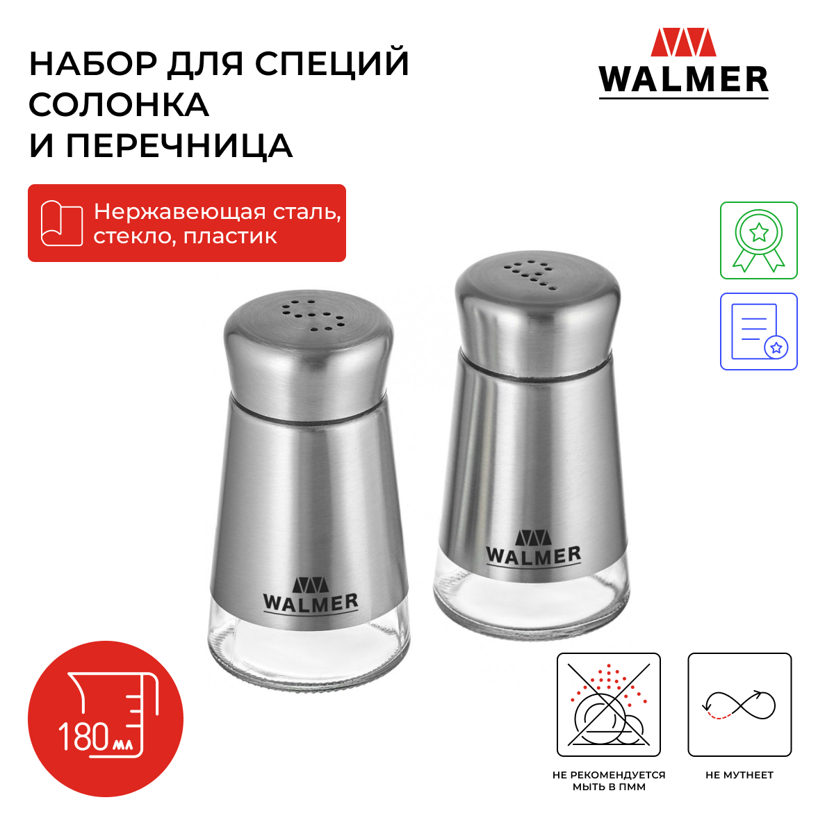 Набор солонка и перечница Walmer Mary, W05510095 купить в интернет-магазине, цены на Мегамаркет