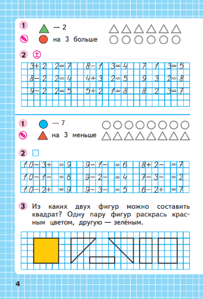 Как сделать математику рабочая. Рабочая тетрадь по математике 1 класс Моро стр 4.