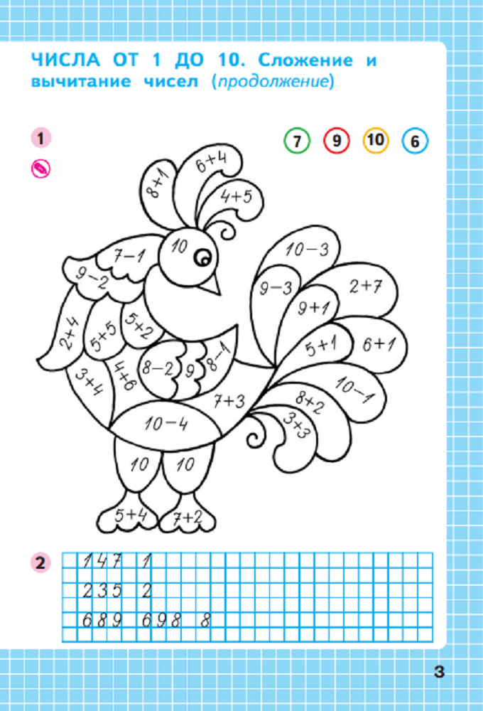 Школа россии прописи математика. Пропись по математике 1 класс школа России 1 часть. Математика 1 класс рабочая тетрадь 2 часть Моро стр 3. Математика первый класс рабочая тетрадь 2 часть стр 3. Пропись 1 класс школа России по математике 2 часть.