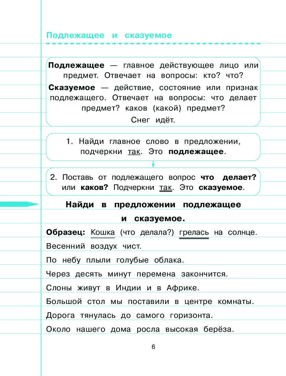 Русский язык. 4-й класс - купить рабочей тетради в интернет-магазинах, цены  на Мегамаркет |