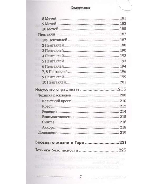 Книга Вечерний чай при свечах и картах Таро. Четыре эссе о жизни, картах итех, кто их ... - купить эзотерики и парапсихологии в интернет-магазинах,цены на Мегамаркет