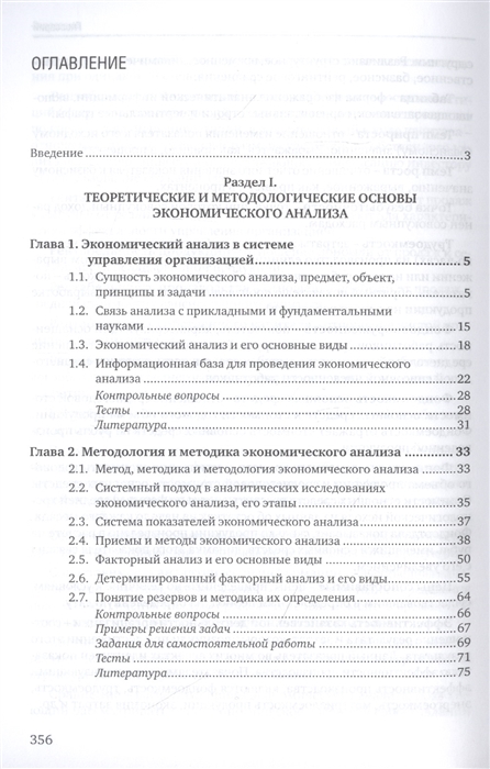 Книги по анализу данных. “Экономический анализ”: учебник для вузов, 2014: с. 413.