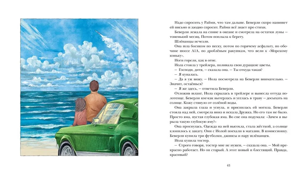 Беверли марш и билл денбро. Билл и беверли любят друг друга. Мы летим в беверли. Мы летим в беверли. Кейт дикамилло книги.