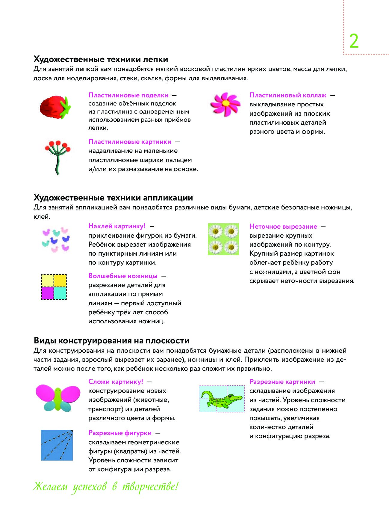 3+ Творческие занятия. Игры и задания для детей от 3 до 4 лет - купить  развивающие книги для детей в интернет-магазинах, цены на Мегамаркет |