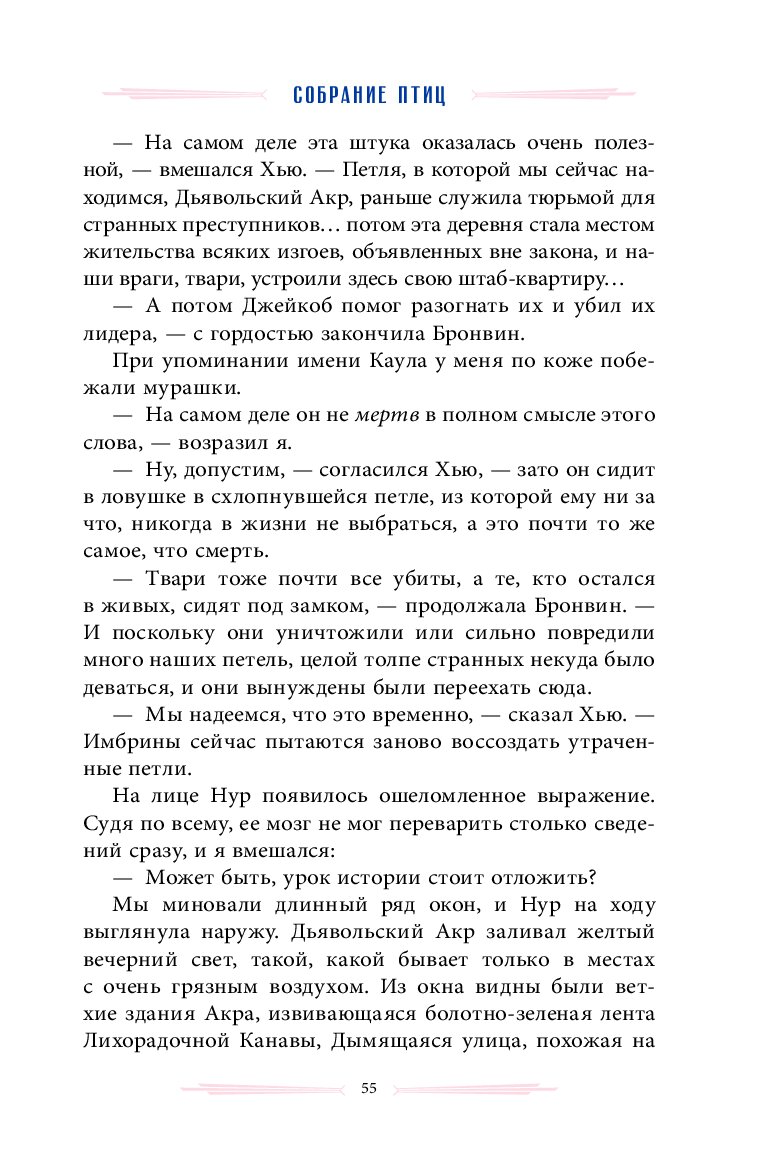 Собрание птиц - купить современной литературы в интернет-магазинах, цены на  Мегамаркет |