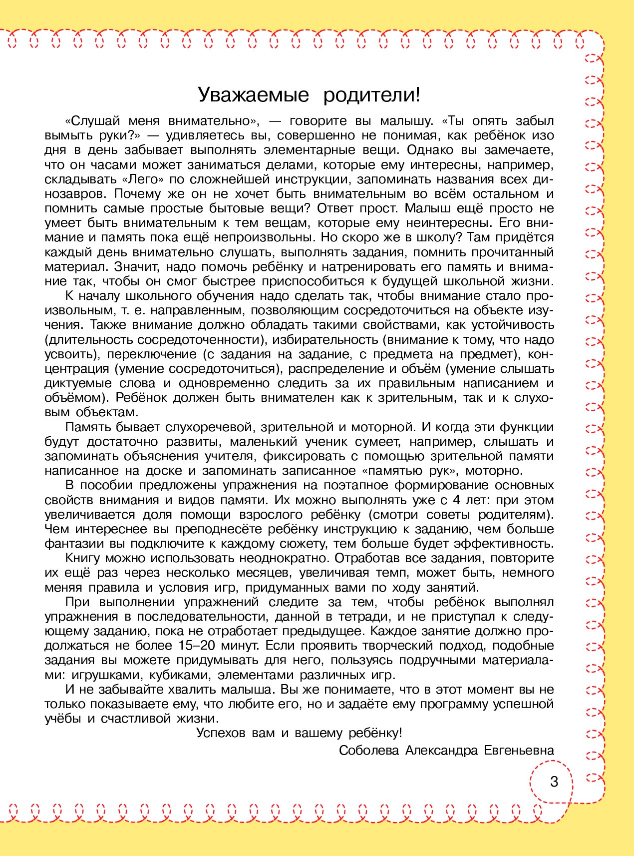 Развиваем внимание и память - купить развивающие книги для детей в  интернет-магазинах, цены на Мегамаркет |