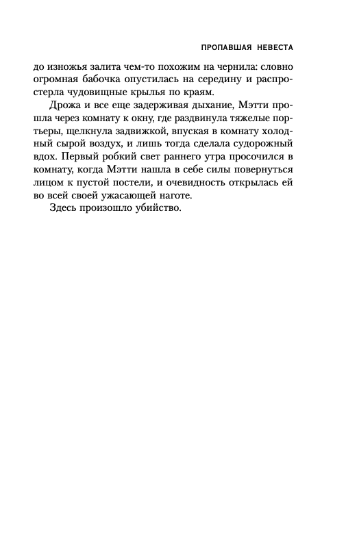 Читать пропавшая невеста. Эллис б "пропавшая невеста".