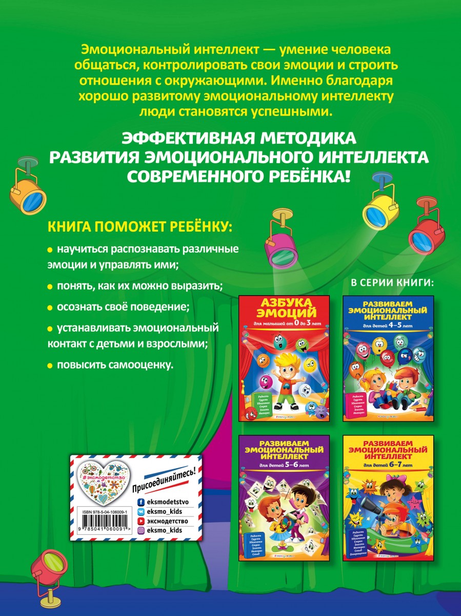 Развиваем эмоциональный интеллект: для детей 3-4 лет - купить развивающие  книги для детей в интернет-магазинах, цены на Мегамаркет |