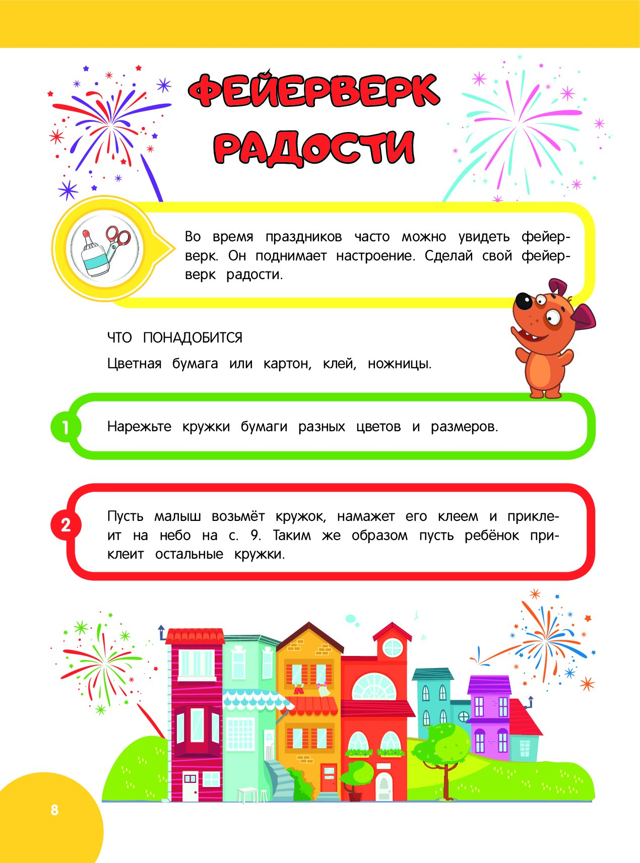 Развиваем эмоциональный интеллект: для детей 3-4 лет - купить развивающие  книги для детей в интернет-магазинах, цены на Мегамаркет |