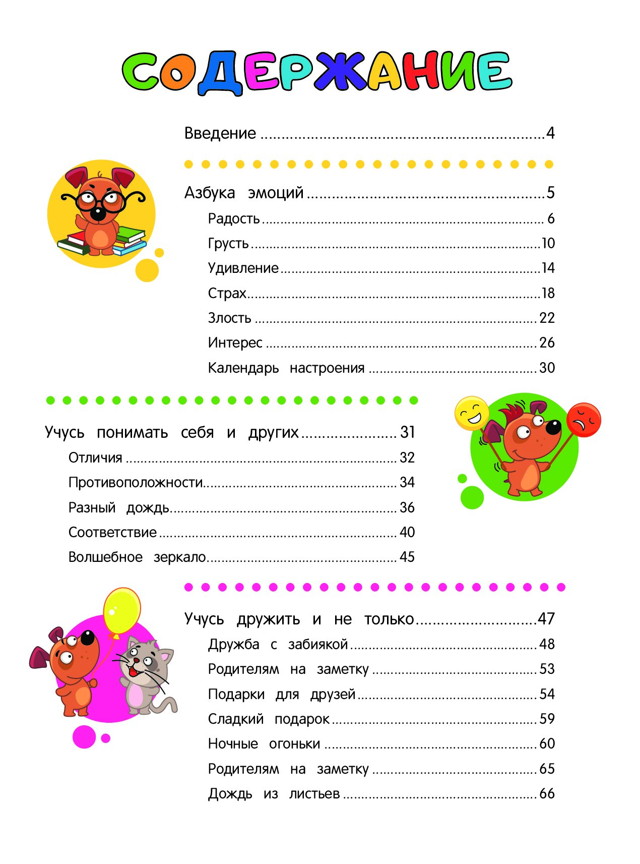 Развиваем эмоциональный интеллект: для детей 3-4 лет - купить развивающие  книги для детей в интернет-магазинах, цены на Мегамаркет |