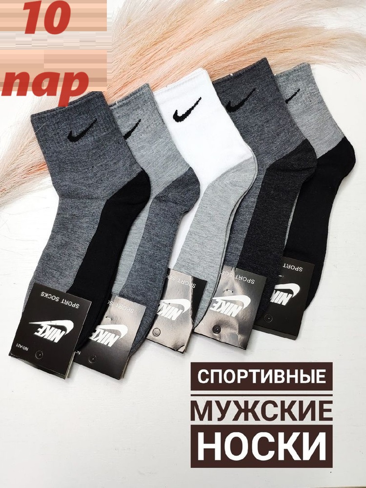 Носки мужские Nike HC10 разноцветные 41-47, 10 пар - купить в Москве, цены на Мегамаркет | 600012867987