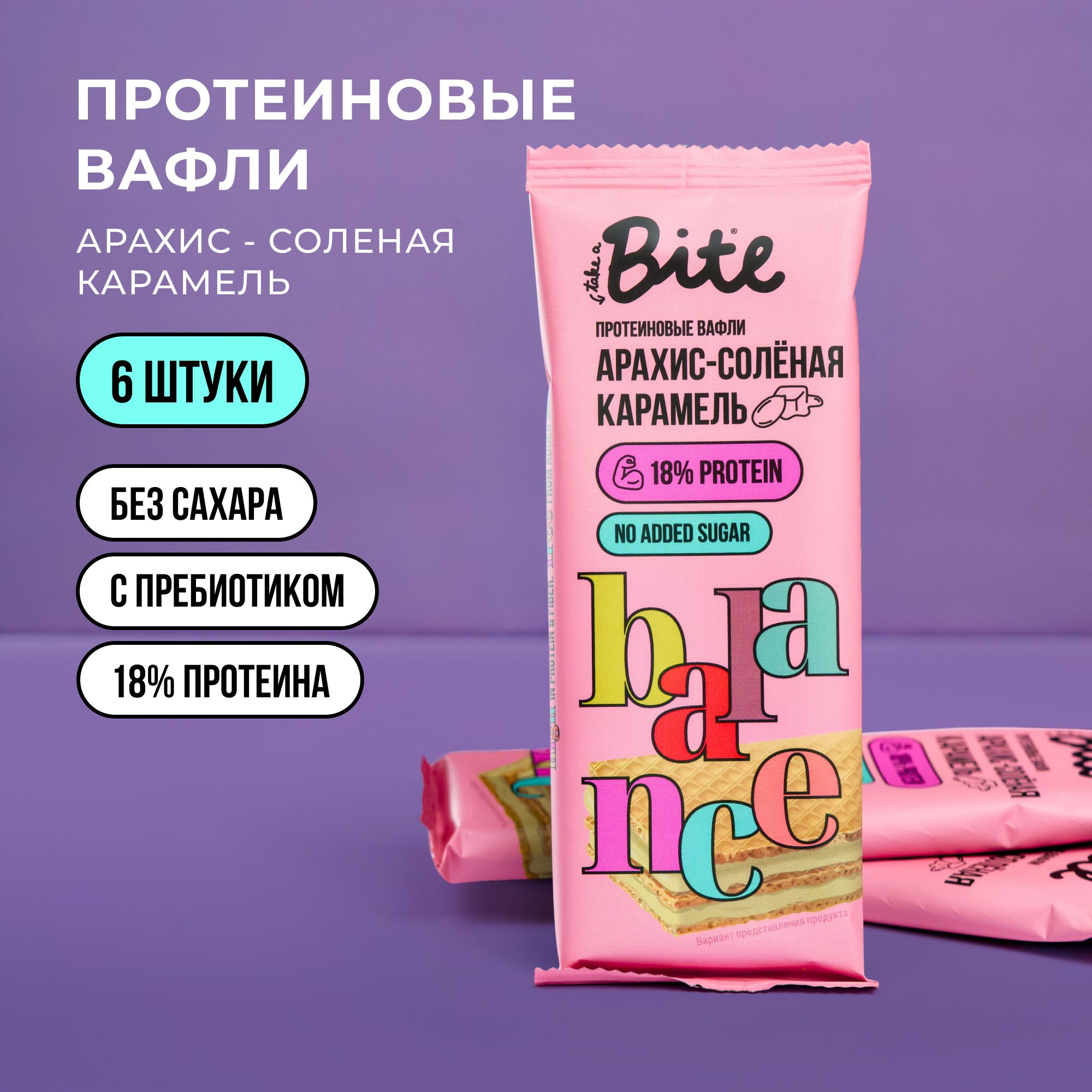 Купить вафли протеиновые Take Bite Арахис солёная карамель, без сахара, 6 шт по 35 г, цены на Мегамаркет | Артикул: 600019282929