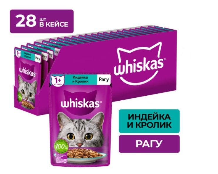 Купить влажный корм для кошек Whiskas, рагу с индейкой и кроликом, 28 шт по 75 г, цены на Мегамаркет | Артикул: 600003755890