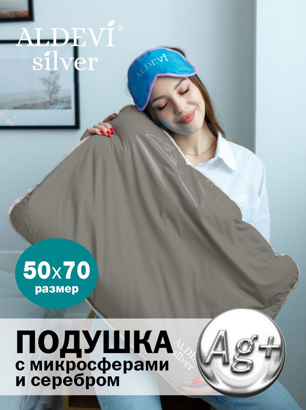 Подушка с микросферами и серебром ALDEVI-silver, 50х70 - купить в ALDEVI, цена на Мегамаркет